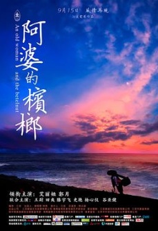 阿婆的槟榔