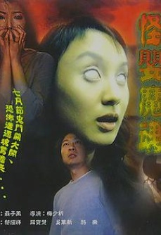 怪婴魔魂