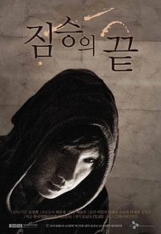 野兽之尾